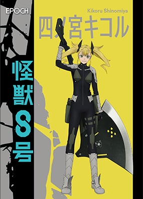 四ノ宮キコル Kikoru Shinomiya