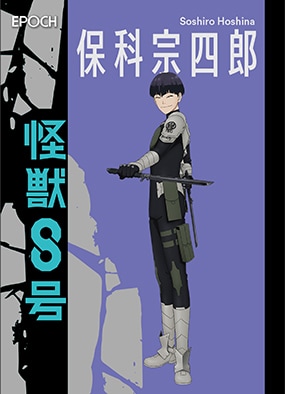 保科宗四郎 Soshiro Hoshina