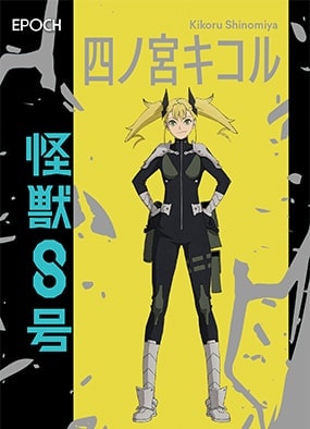 四ノ宮キコル Kikoru Shinomiya