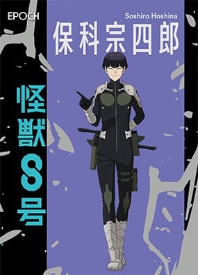 保科宗四郎 Soshiro Hoshina