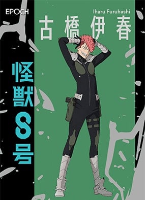 古橋伊春 Iharu Furuhashi